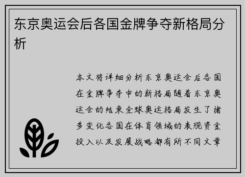 东京奥运会后各国金牌争夺新格局分析