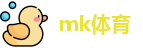 mk体育